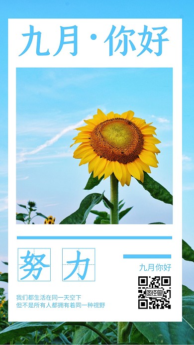 简约唯美蓝色九月你好日签