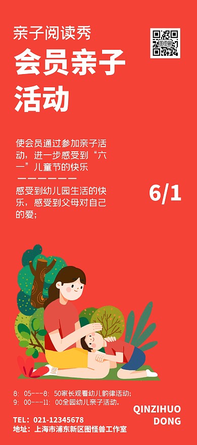会员亲子活动红色宣传展架