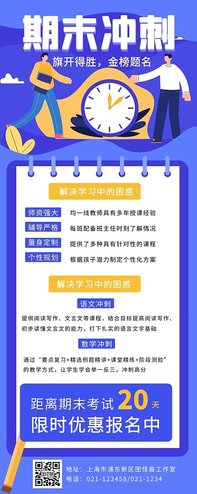 中学教育机构期末冲刺班招生营销海报