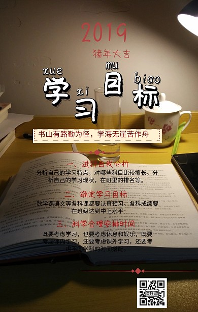 2019年目标学习海报