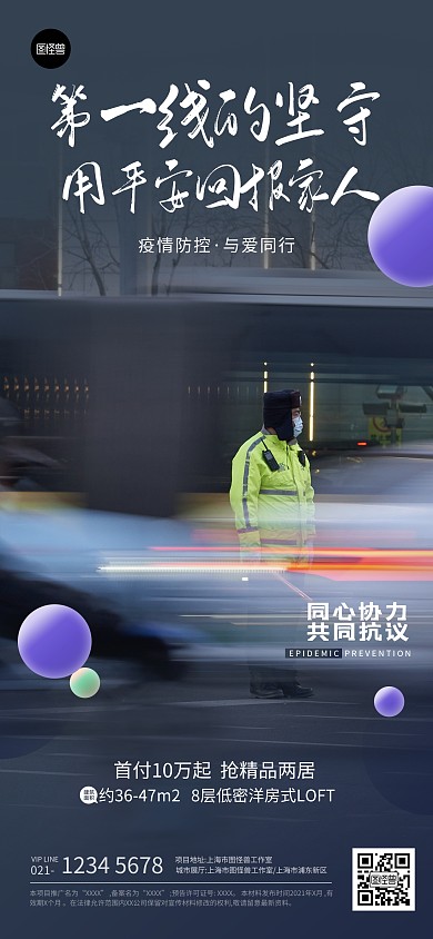 疫情抗疫防控温情简约全屏海报