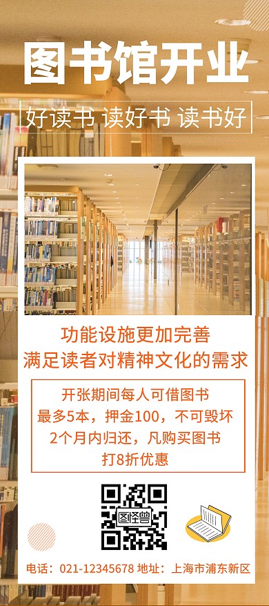 黄色图书馆开业活动创意简约宣传展架