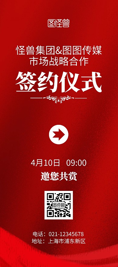 企业战略合作签约仪式红色简洁风展架