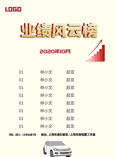 订车风云榜光荣榜排行榜企业荣誉榜海报模板