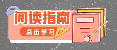 攻略学习计划新手公众号封面首图
