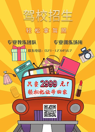 驾校招生宣传页宣传单