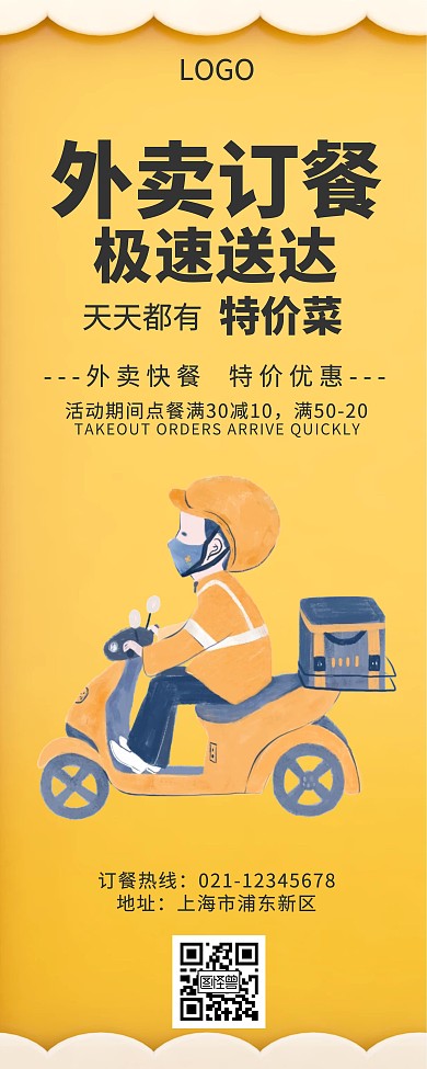 易拉宝外卖送餐简约黄色外卖餐饮易拉宝