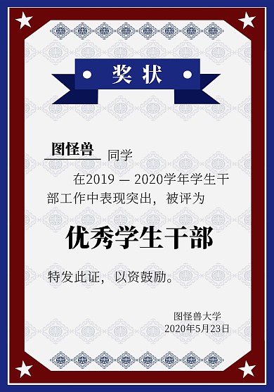 优秀学生干部学生奖状蓝色红色荣誉证书