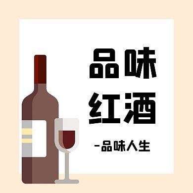 黄色卡通简约红酒酒杯红酒公众号次图