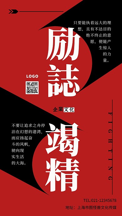 奋斗拼搏励志竭精企业文化简约励志手机海报