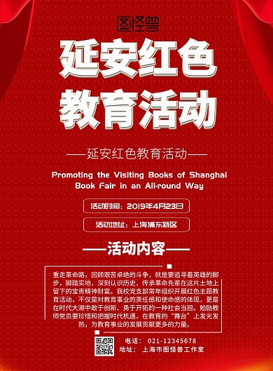 简约风格延安红色教育活动宣传海报