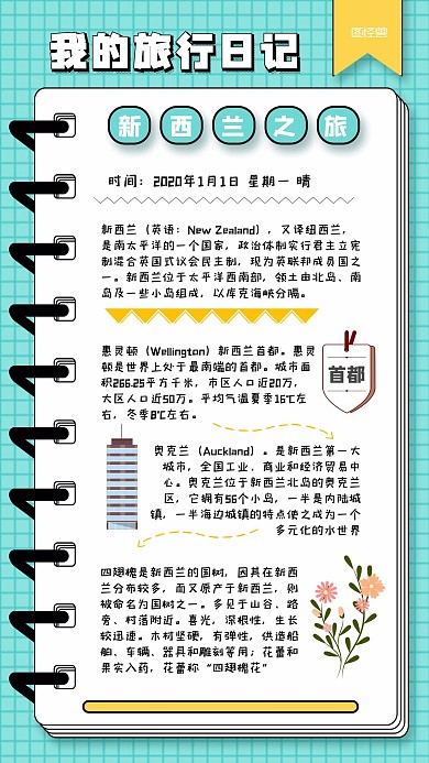 简约风我的旅行日记手帐