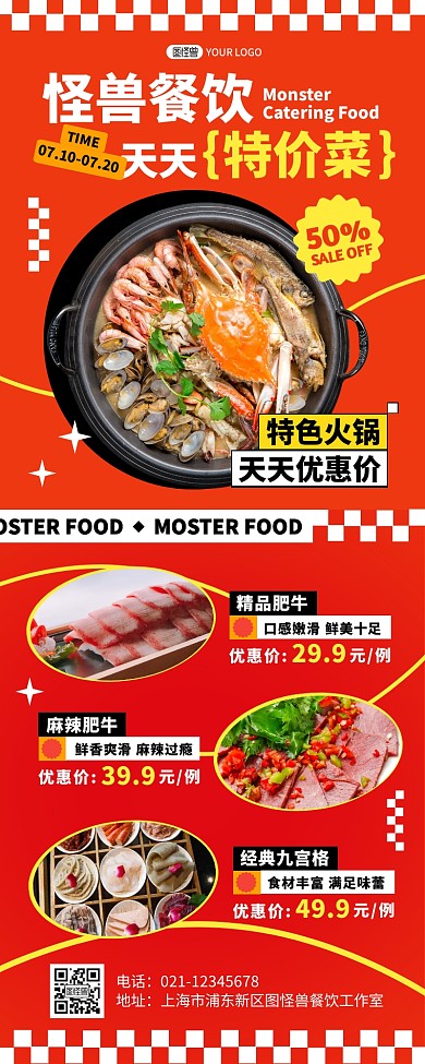 餐饮美食火锅天天特价菜营销长图