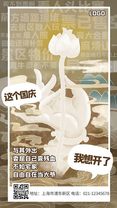 国庆出行吐槽我想开了卡通手绘手机海报