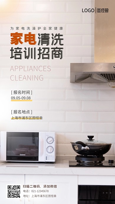 家电清洗培训招商