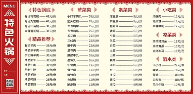 简洁中餐复古红黄火锅美食菜单
