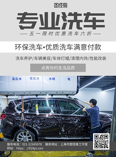 简约五一专业洗车限时优惠洗车宣传海报