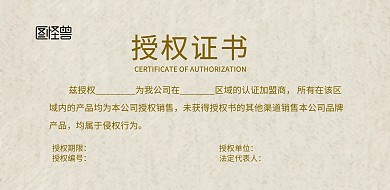 横向证书授权证书横版海报简约