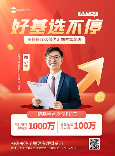 金融理财经理宣传印刷海报