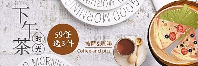 披萨咖啡下午茶浅灰饿了么主图