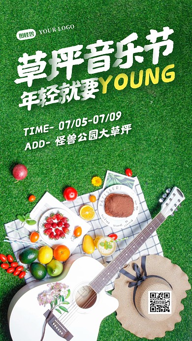 草坪音乐节活动摄影图海报