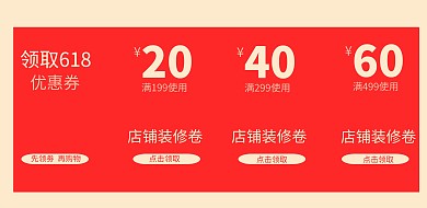 红色618淘宝大促折扣优惠券横版海报