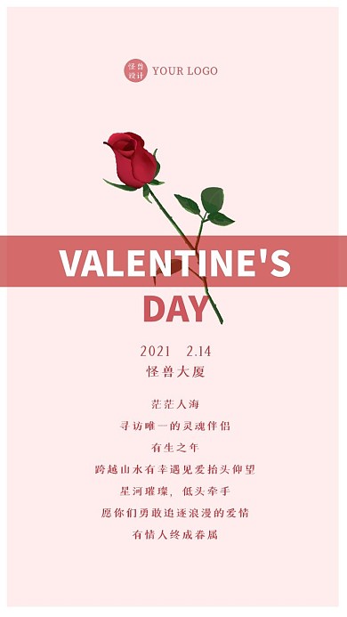 情人节节日祝福七夕玫瑰花简约电子邀请函