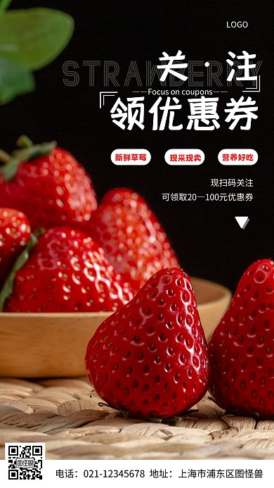 摄影图关注领取优惠券黑色简约风手机海报