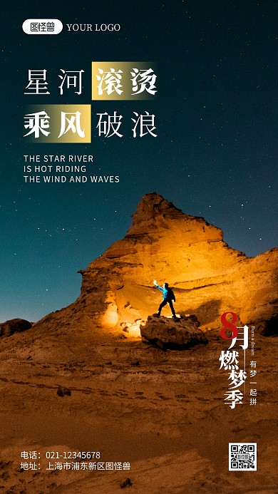 8月励志正能量摄影图海报