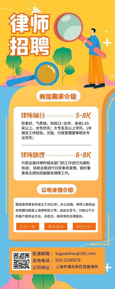 律师招聘宣传创意长图海报