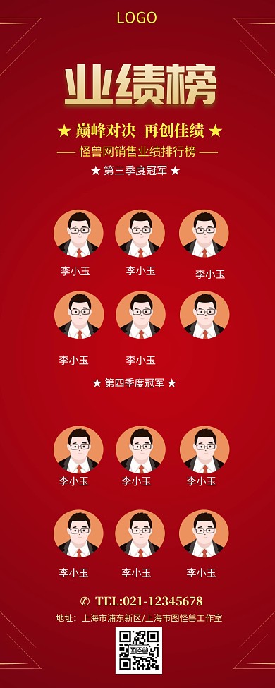 企业业绩排行榜营销长图  