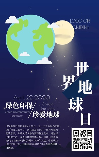 世界地球日公益简约风宣传手机海报