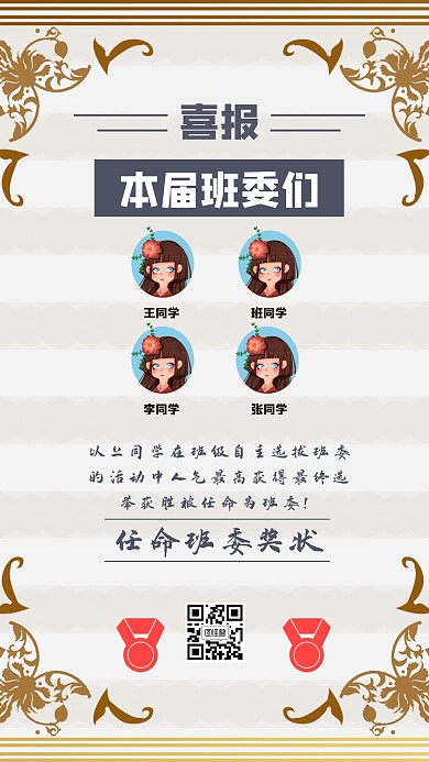 任命班委奖状手机海报