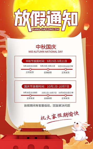 中秋国庆双节同庆放假通知竖版海报