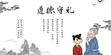 古风水墨中国风道德守礼展板