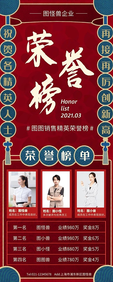 红色复古风荣誉榜长图表格营销长图