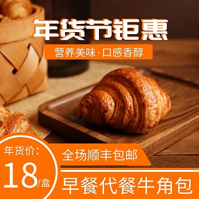 年货节钜惠面包促销活动主图直通车图