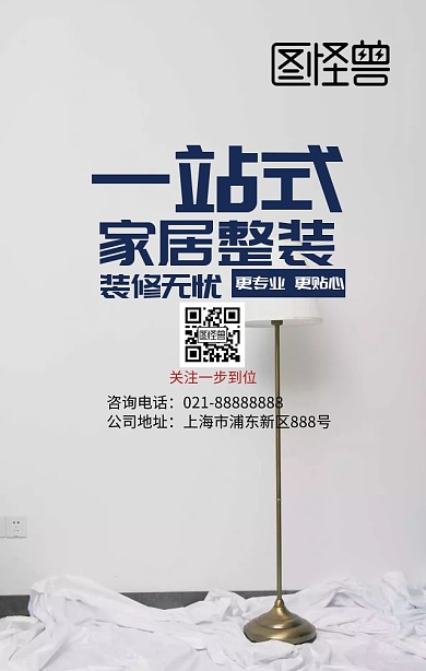 家居服务手机海报