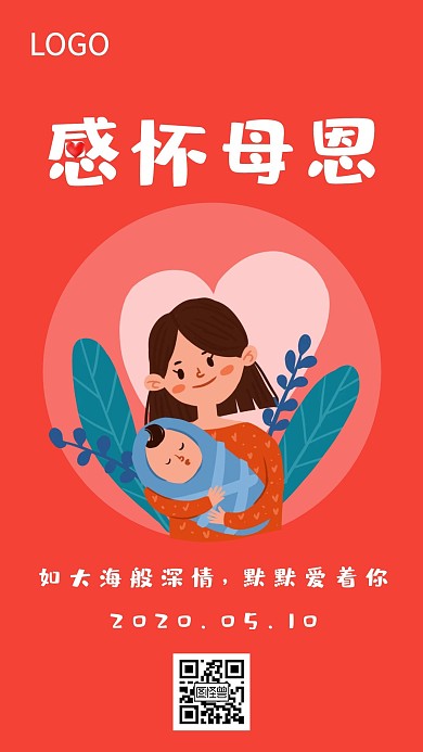 母亲节温情手机营销海报