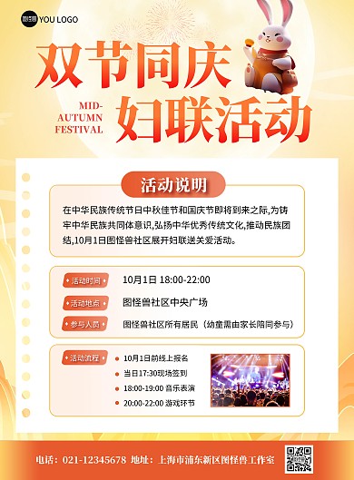 国庆中秋双节同庆妇联活动印刷竖版海报