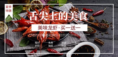 夏季特惠美味龙虾促销模板海报 