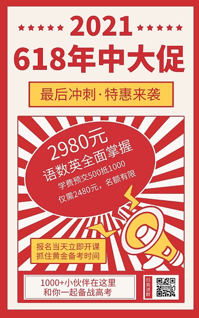 教育培训高考补习班招生淘宝海报