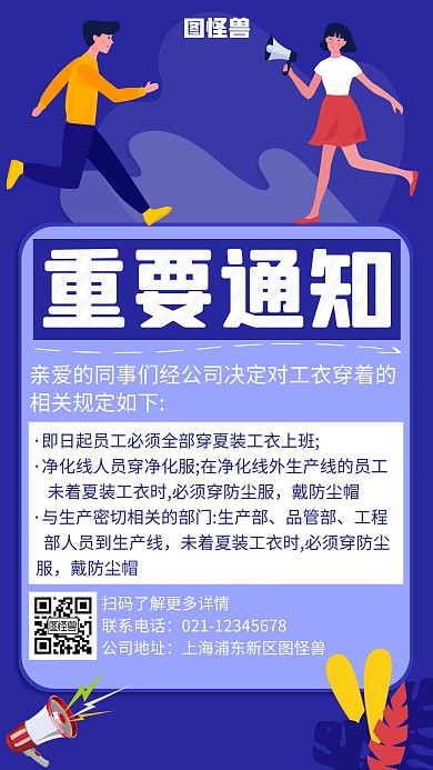 紫色卡通关于工装统一问题通知手机海报