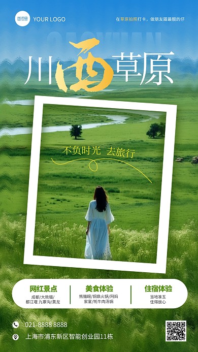 绿色草原旅游活动宣传手机海报