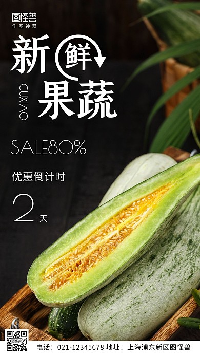 摄影图果蔬优惠倒计时黑色简约风手机海报