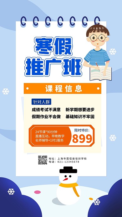 英语寒假推广课蓝色卡通手机营销海报