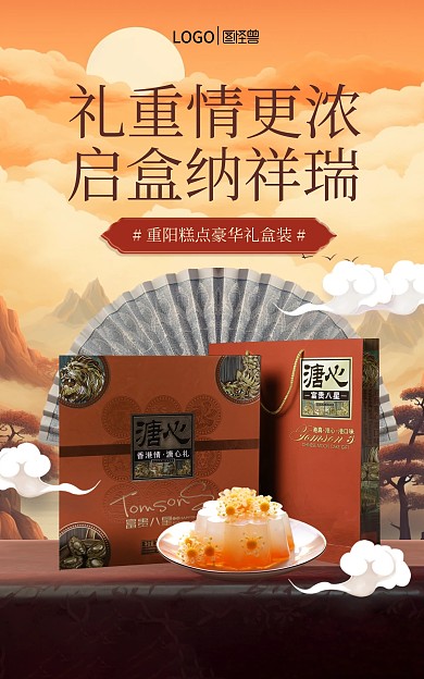 红色古风重阳节重阳糕电商特惠促销竖版海报