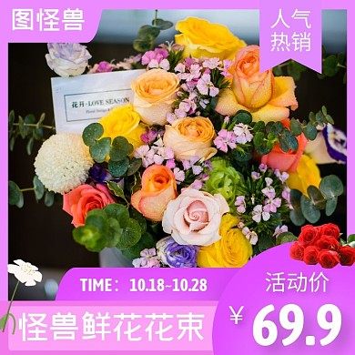 鲜花花束紫色简约时尚主图直通车