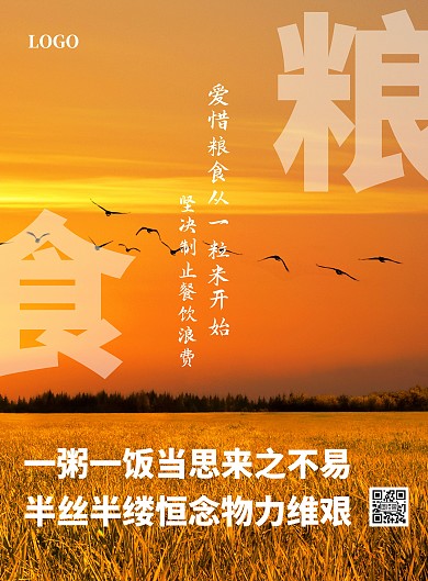 简约创意制止餐饮浪费海报	