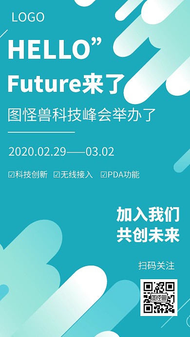 科技风格峰会活动宣传手机海报